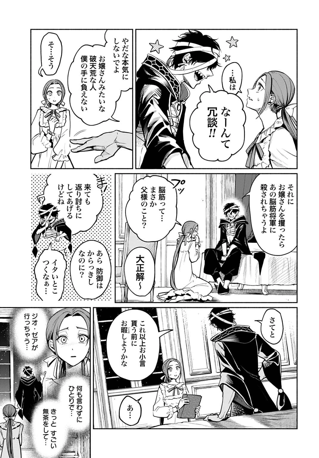 聖印の乙女〜元薬学研究員だった侯爵令嬢は婚約辞退してハイヒーラーを目指します〜 第8話 - 9