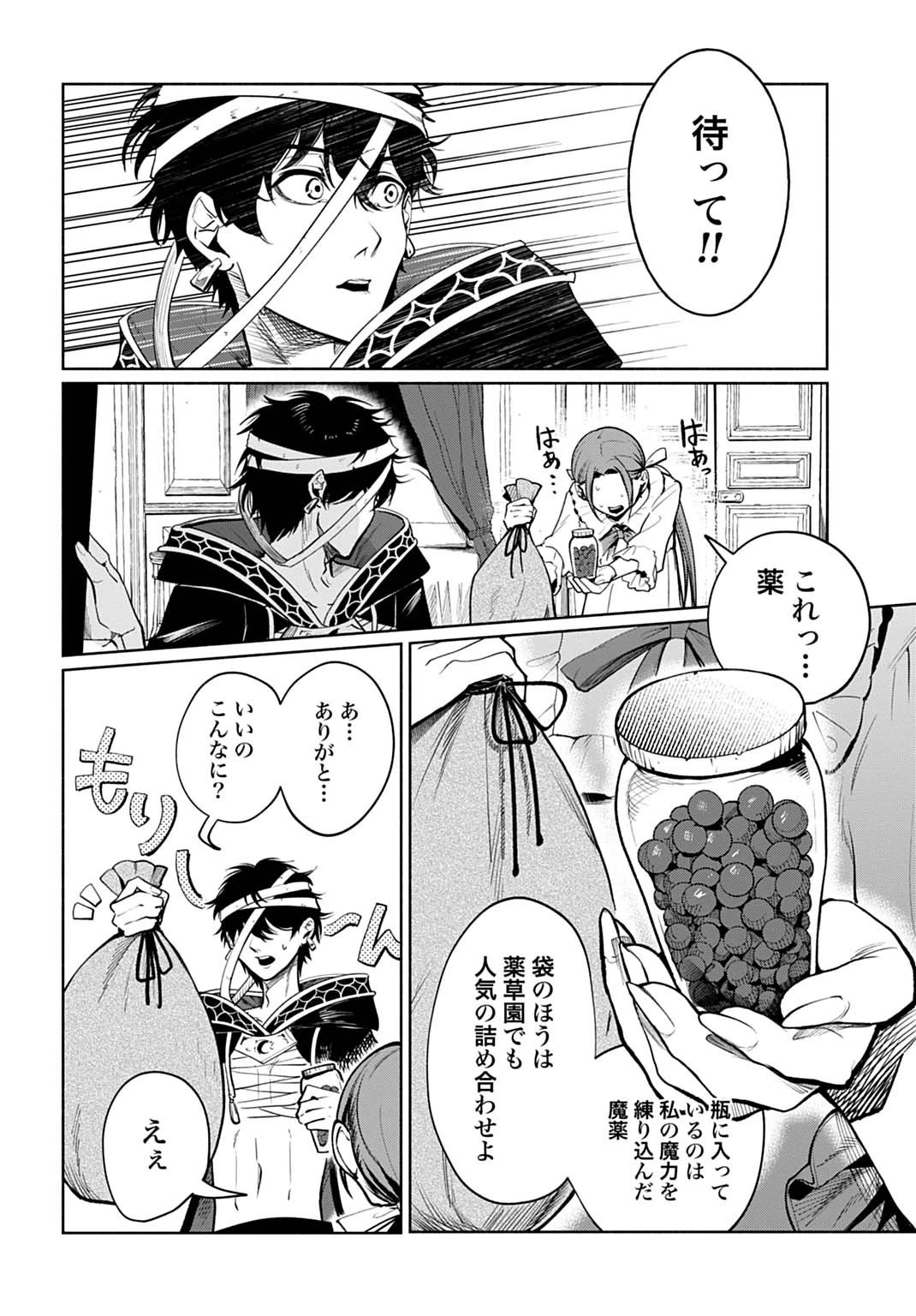 聖印の乙女〜元薬学研究員だった侯爵令嬢は婚約辞退してハイヒーラーを目指します〜 第8話 - 10