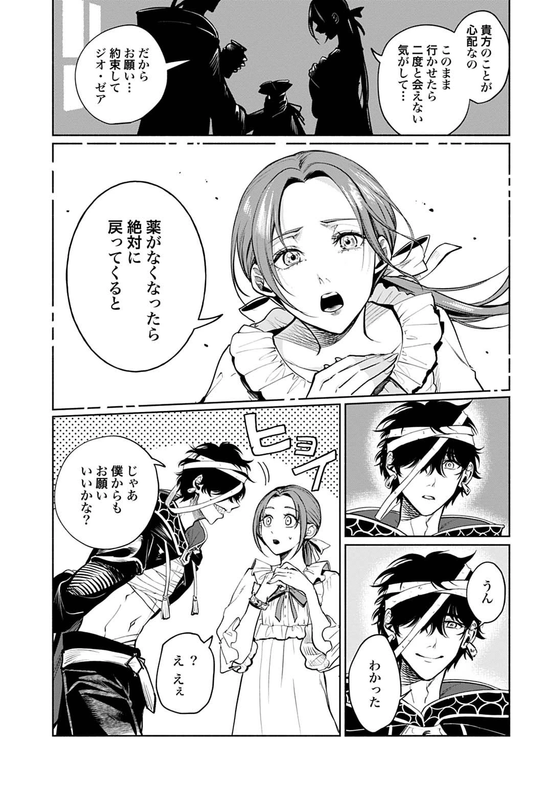 聖印の乙女〜元薬学研究員だった侯爵令嬢は婚約辞退してハイヒーラーを目指します〜 第8話 - 11