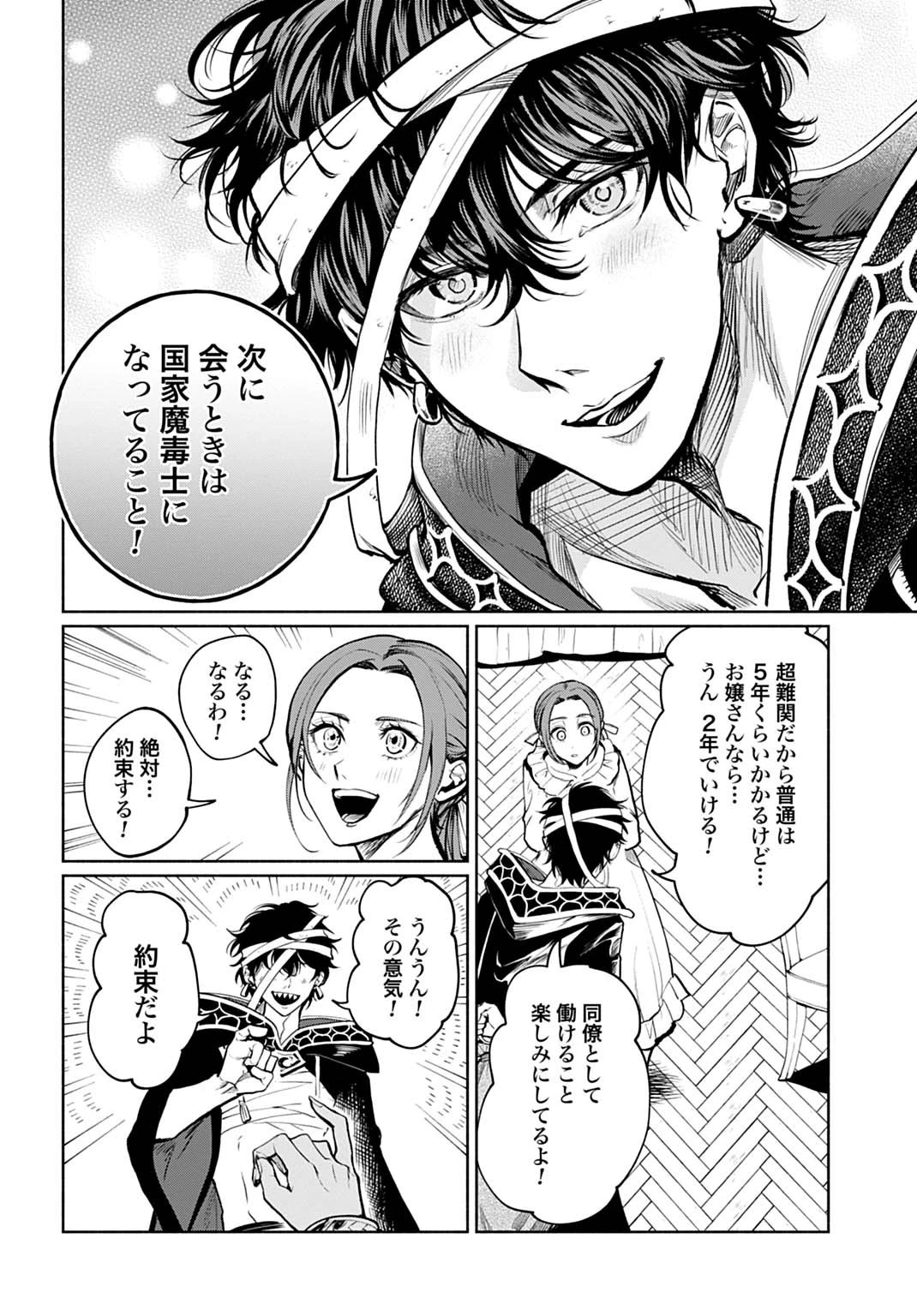 聖印の乙女〜元薬学研究員だった侯爵令嬢は婚約辞退してハイヒーラーを目指します〜 第8話 - 12