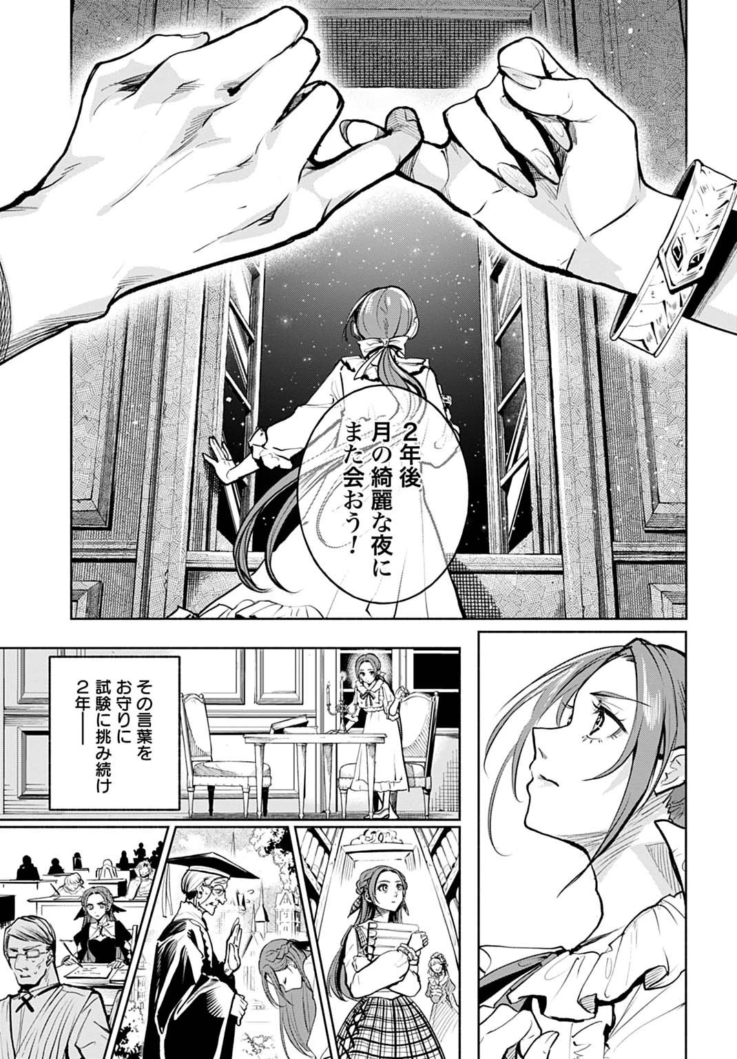 聖印の乙女〜元薬学研究員だった侯爵令嬢は婚約辞退してハイヒーラーを目指します〜 第8話 - 13