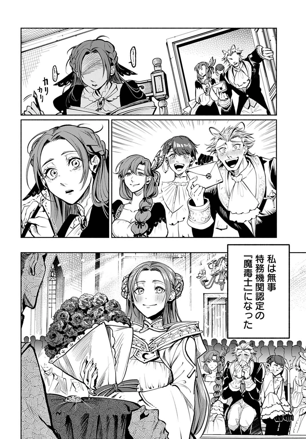 聖印の乙女〜元薬学研究員だった侯爵令嬢は婚約辞退してハイヒーラーを目指します〜 第8話 - 14