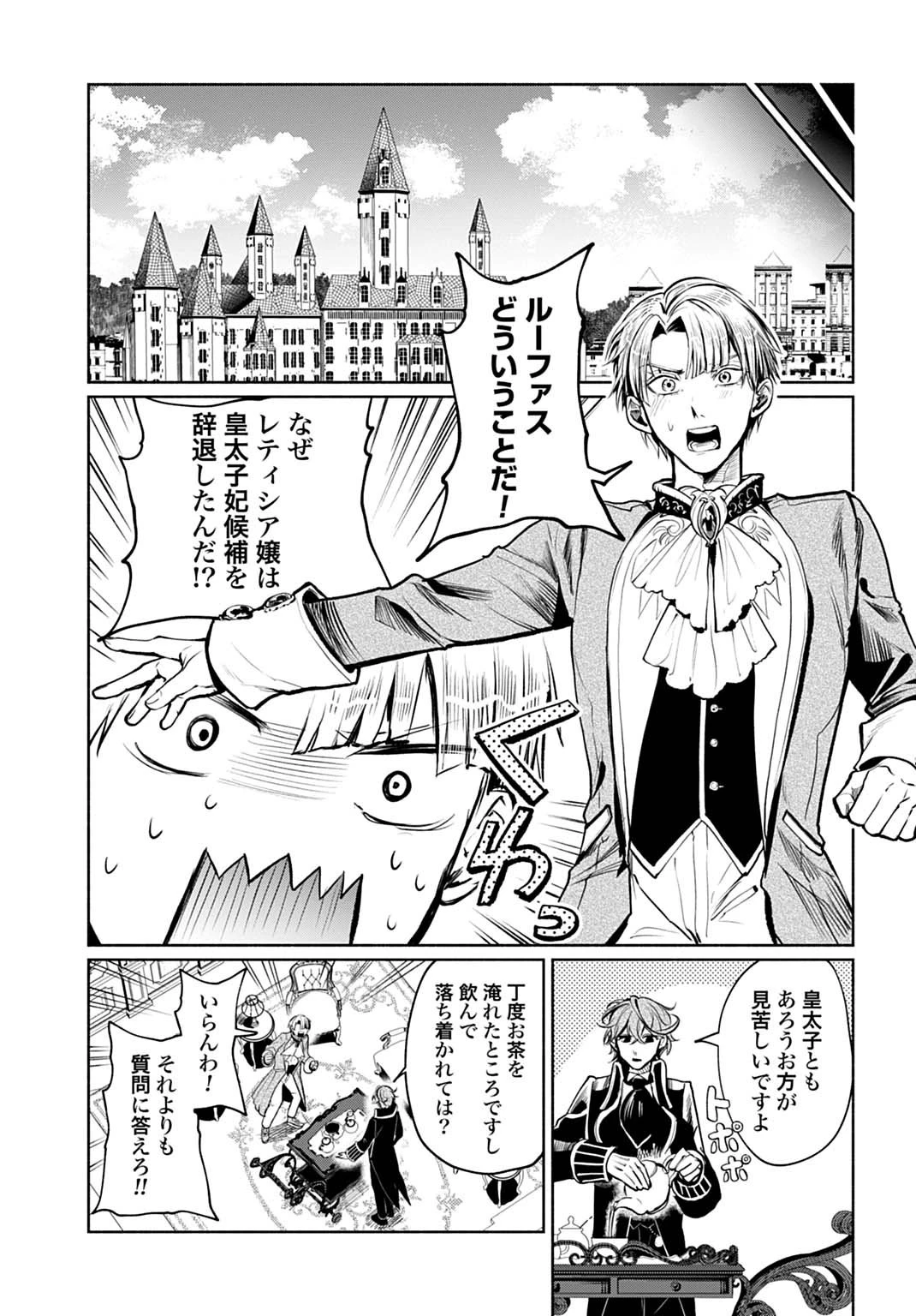 聖印の乙女〜元薬学研究員だった侯爵令嬢は婚約辞退してハイヒーラーを目指します〜 第8話 - 15