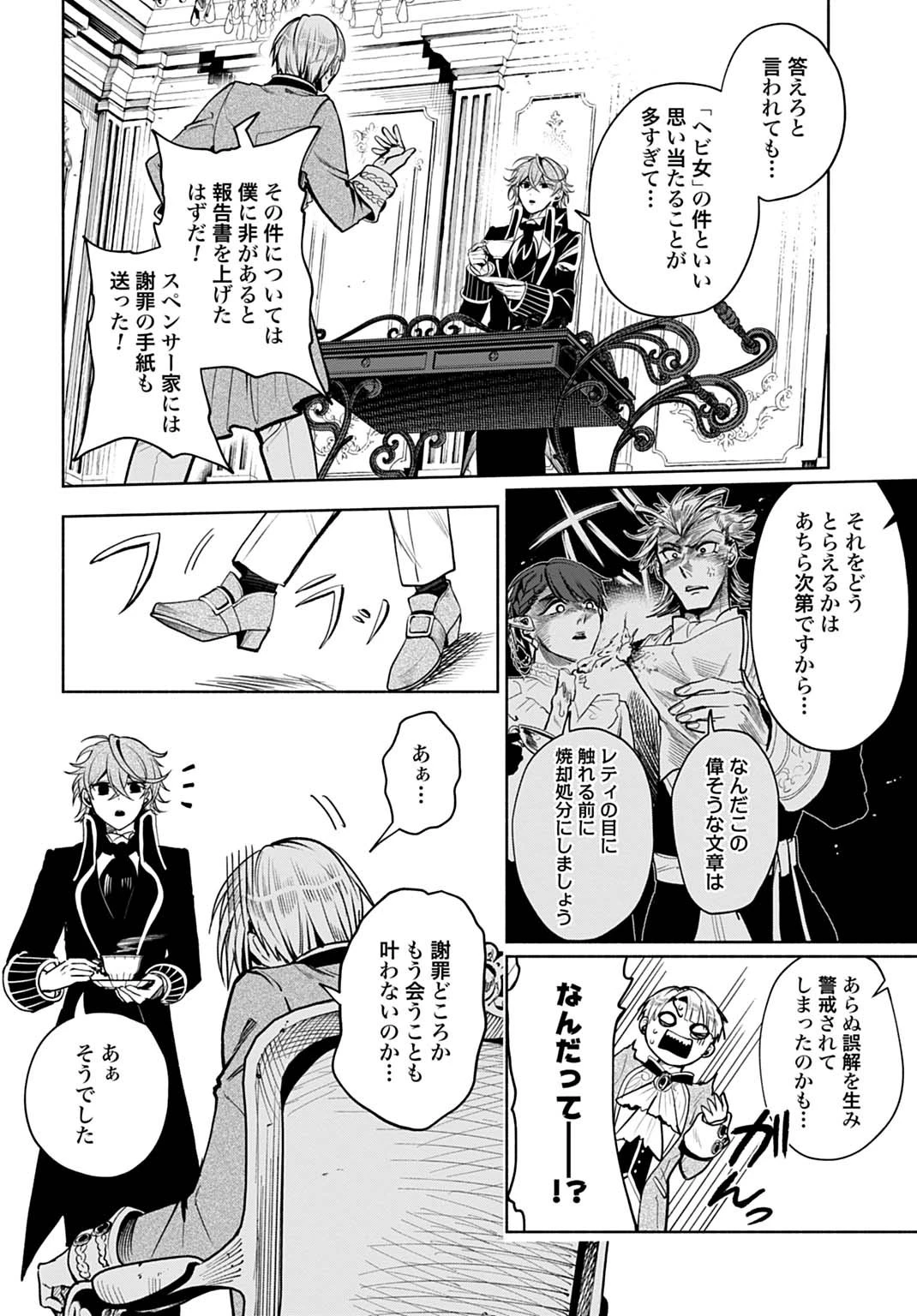 聖印の乙女〜元薬学研究員だった侯爵令嬢は婚約辞退してハイヒーラーを目指します〜 第8話 - 16