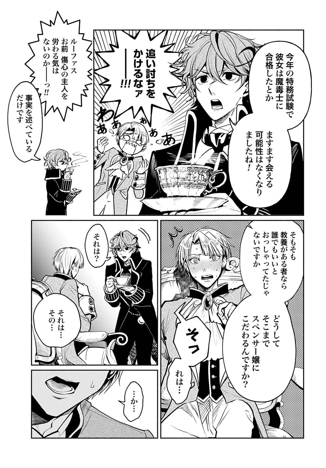 聖印の乙女〜元薬学研究員だった侯爵令嬢は婚約辞退してハイヒーラーを目指します〜 第8話 - 17