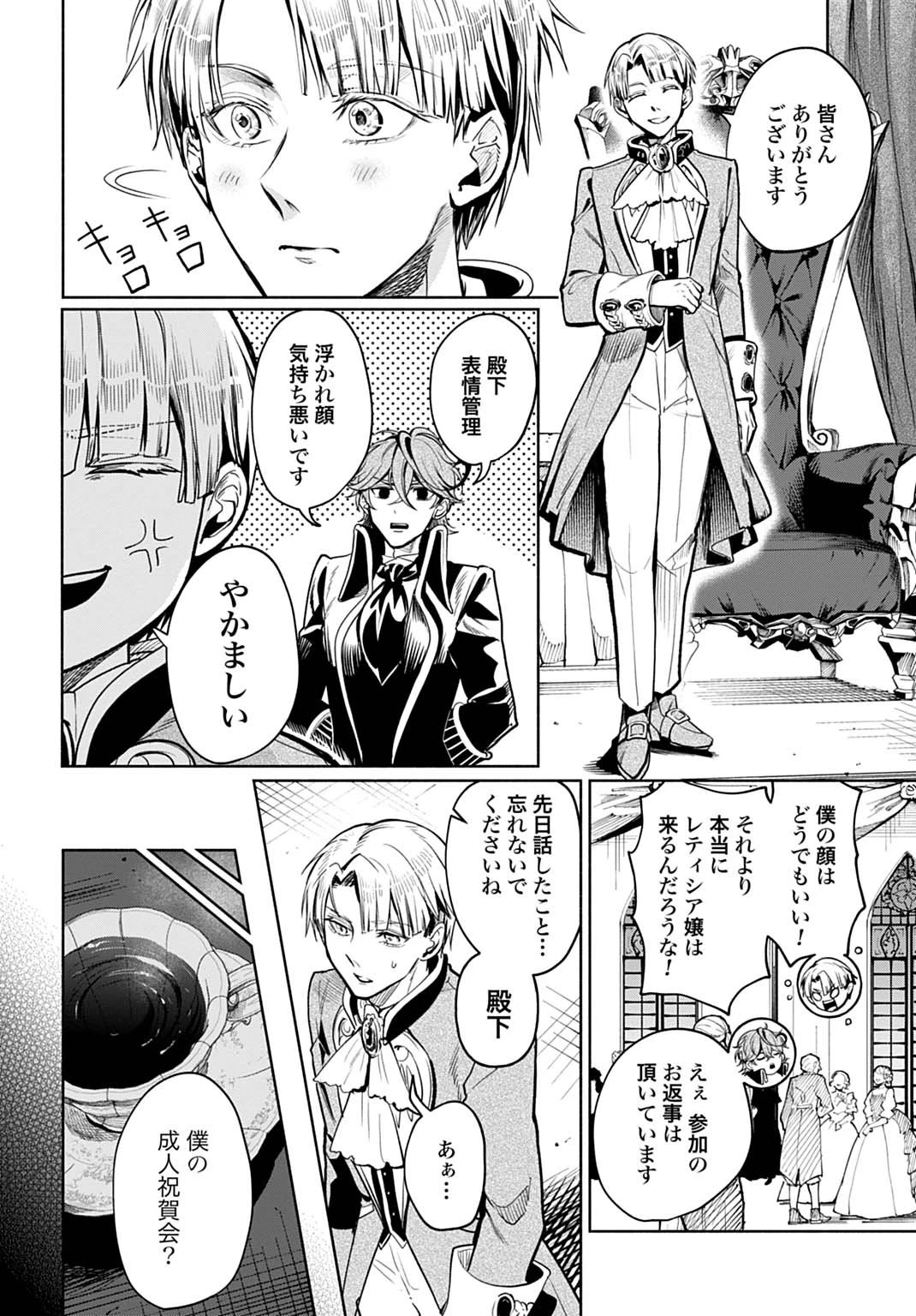 聖印の乙女〜元薬学研究員だった侯爵令嬢は婚約辞退してハイヒーラーを目指します〜 第8話 - 20