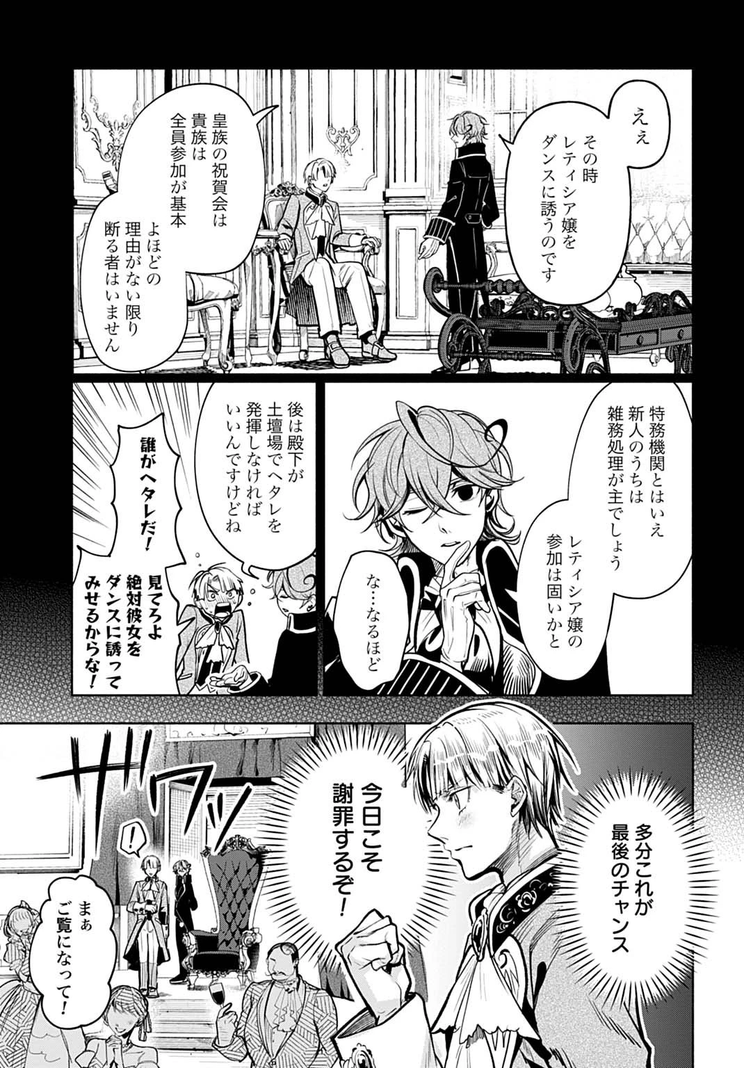 聖印の乙女〜元薬学研究員だった侯爵令嬢は婚約辞退してハイヒーラーを目指します〜 第8話 - 21