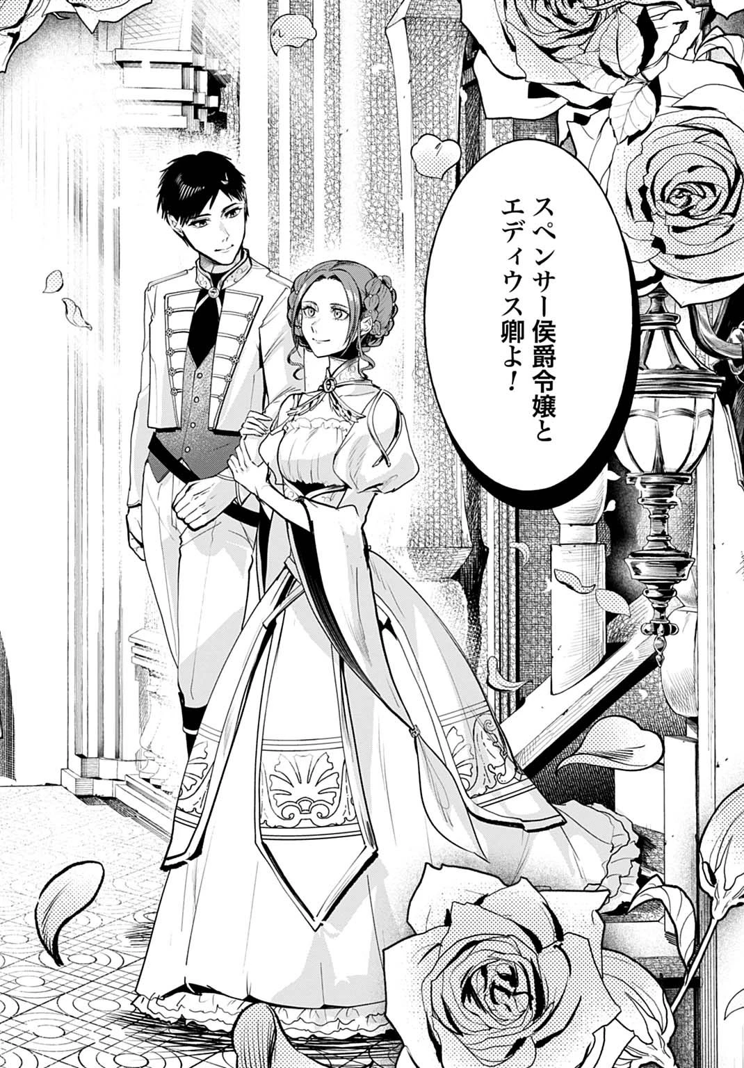 聖印の乙女〜元薬学研究員だった侯爵令嬢は婚約辞退してハイヒーラーを目指します〜 第8話 - 22