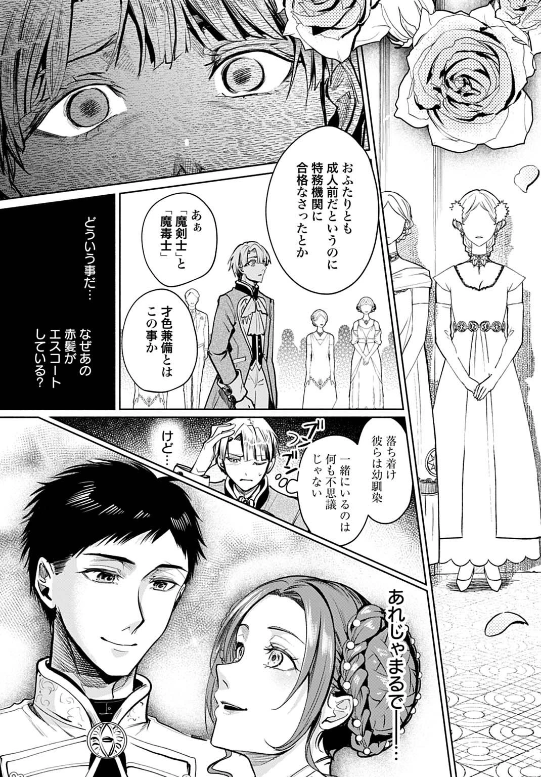 聖印の乙女〜元薬学研究員だった侯爵令嬢は婚約辞退してハイヒーラーを目指します〜 第8話 - 23