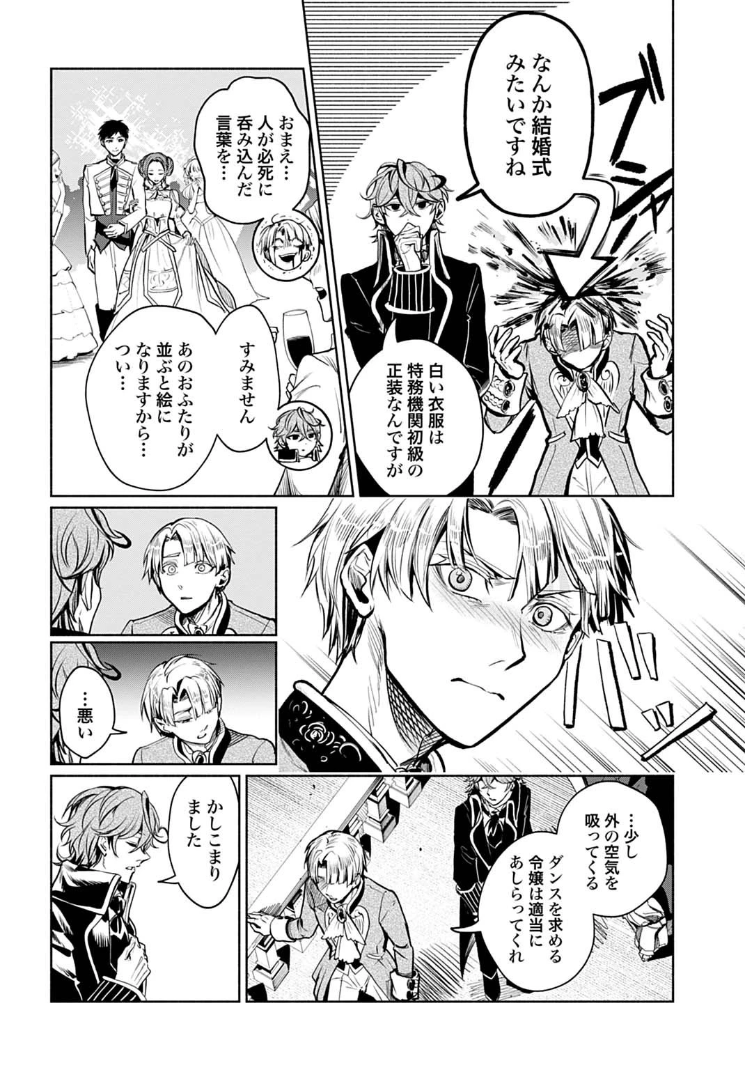 聖印の乙女〜元薬学研究員だった侯爵令嬢は婚約辞退してハイヒーラーを目指します〜 第8話 - 24