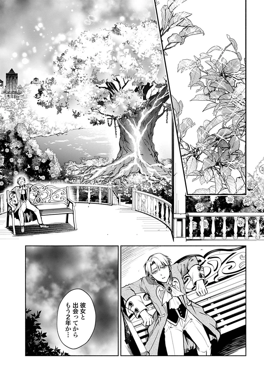 聖印の乙女〜元薬学研究員だった侯爵令嬢は婚約辞退してハイヒーラーを目指します〜 第8話 - 25