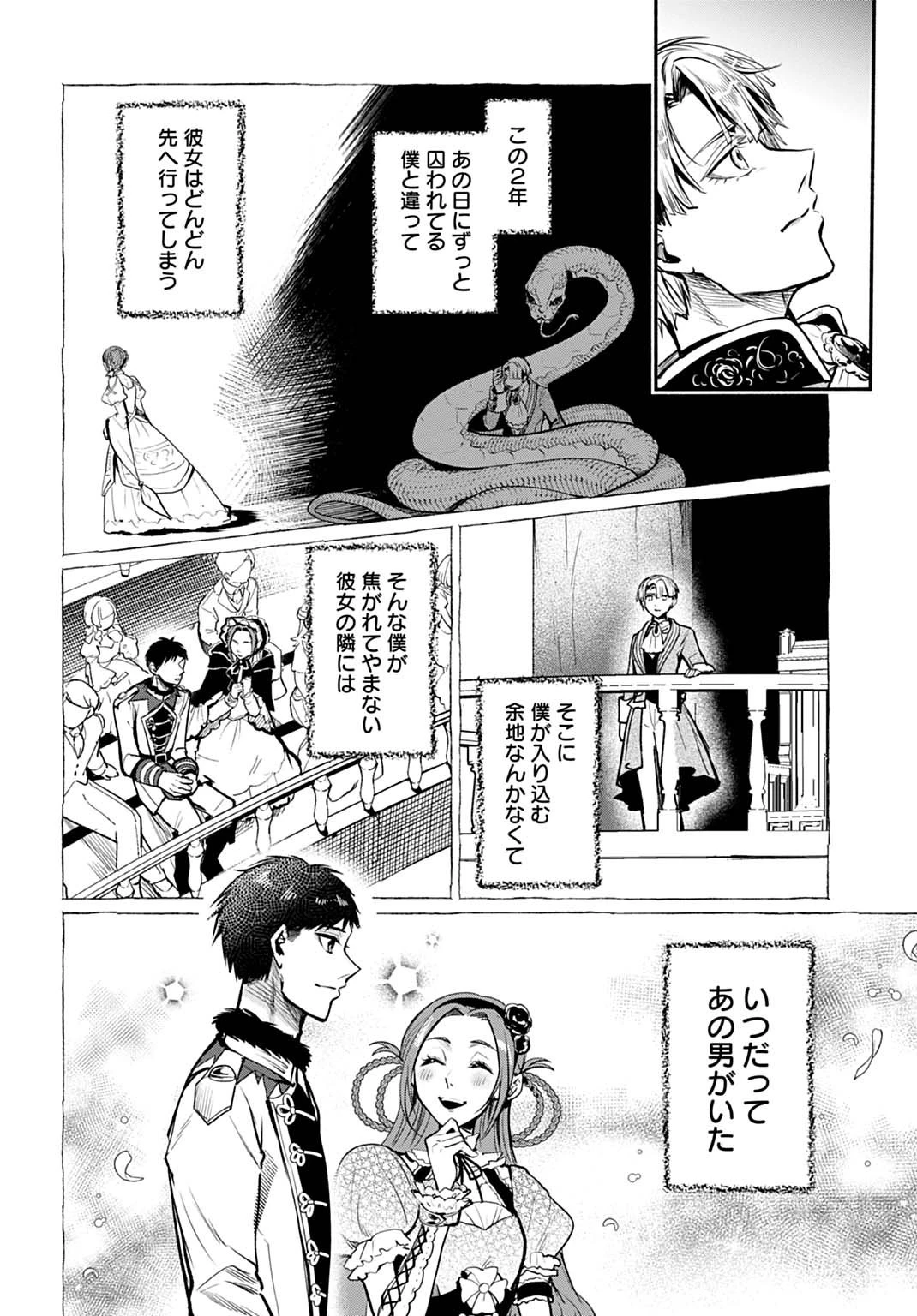 聖印の乙女〜元薬学研究員だった侯爵令嬢は婚約辞退してハイヒーラーを目指します〜 第8話 - 26