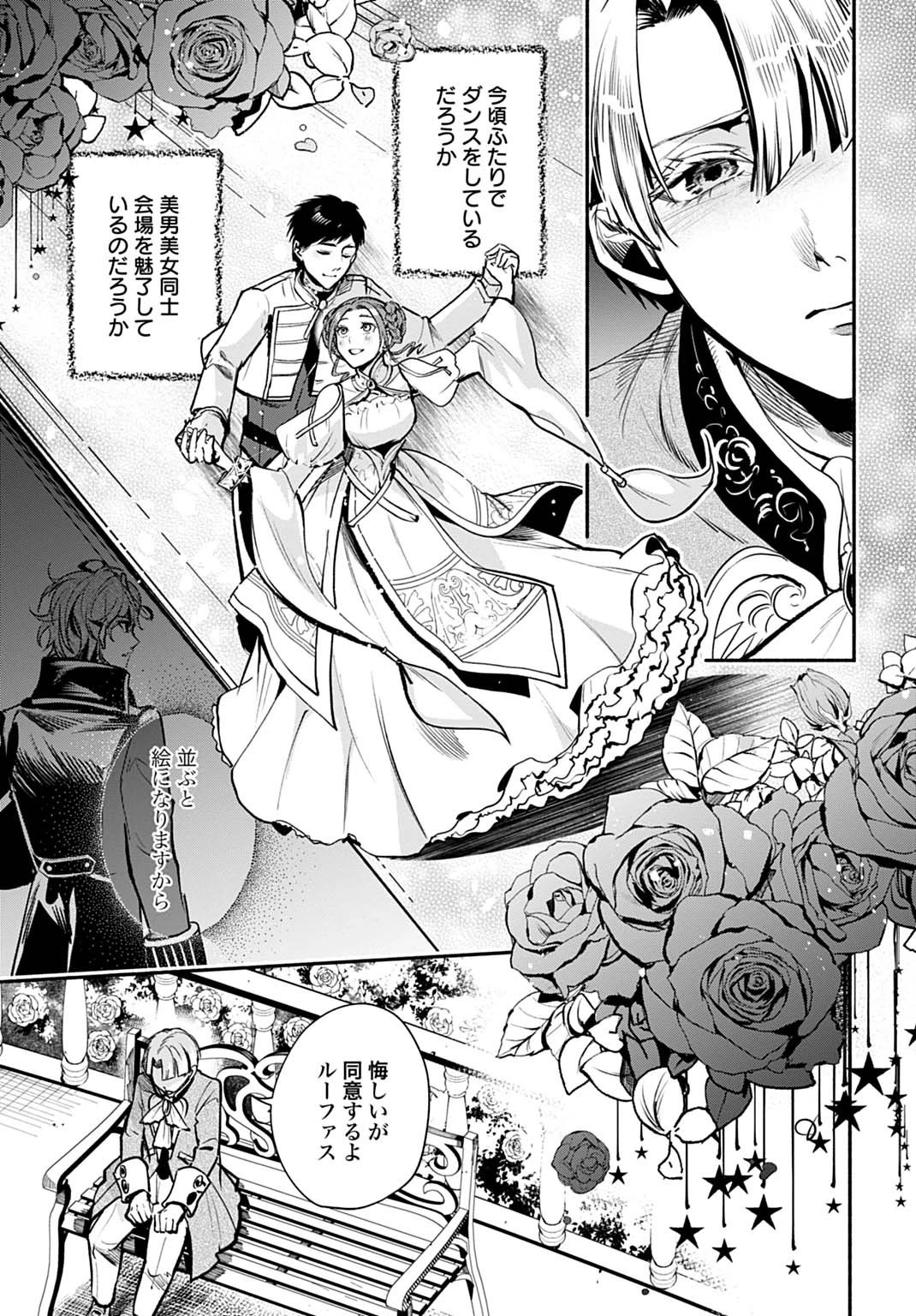 聖印の乙女〜元薬学研究員だった侯爵令嬢は婚約辞退してハイヒーラーを目指します〜 第8話 - 27