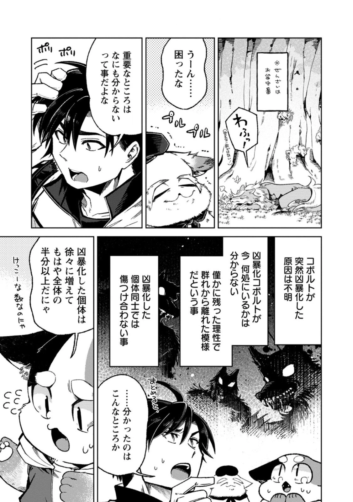 社畜の俺、ドラゴンに懐かれたのでペット配信を始めます～チビッ子ドラゴンとモンスター牧場ライフ～ 第9.2話 - 1