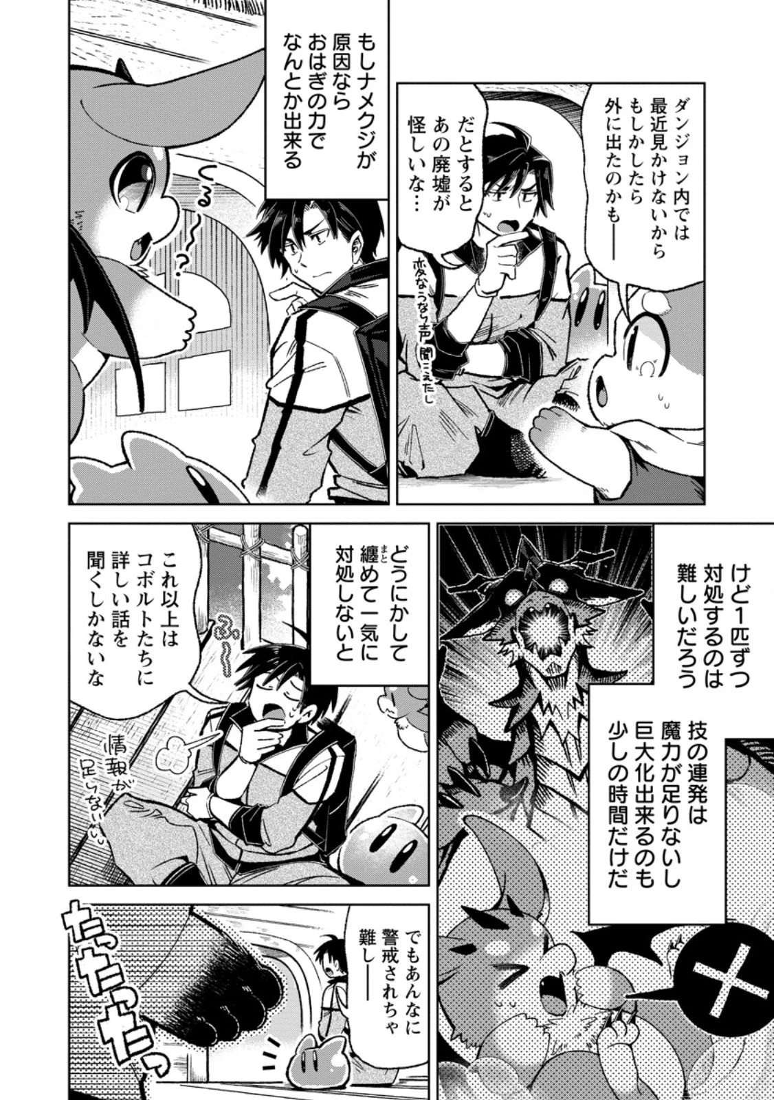 社畜の俺、ドラゴンに懐かれたのでペット配信を始めます～チビッ子ドラゴンとモンスター牧場ライフ～ 第9.2話 - 2