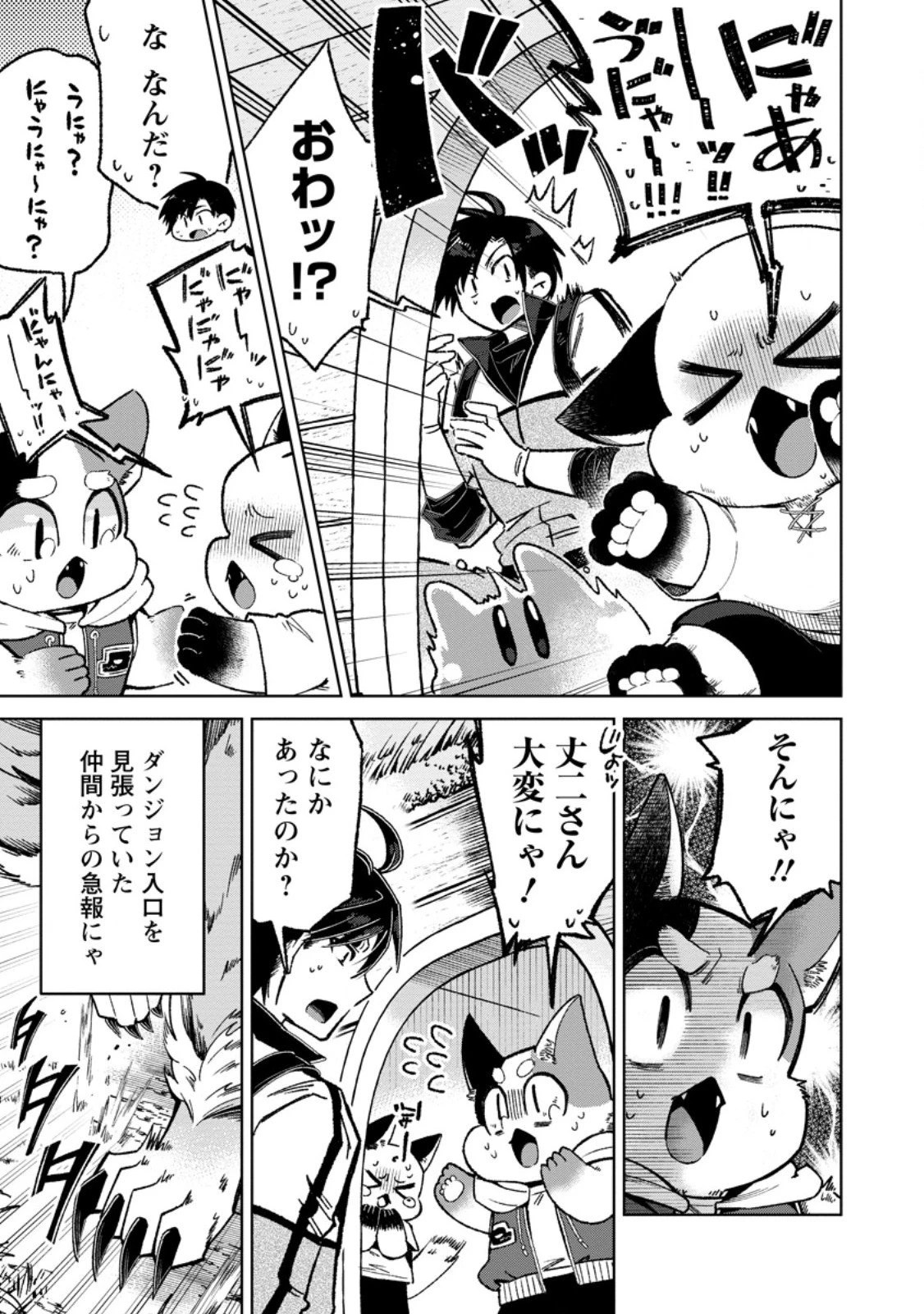 社畜の俺、ドラゴンに懐かれたのでペット配信を始めます～チビッ子ドラゴンとモンスター牧場ライフ～ 第9.2話 - 3