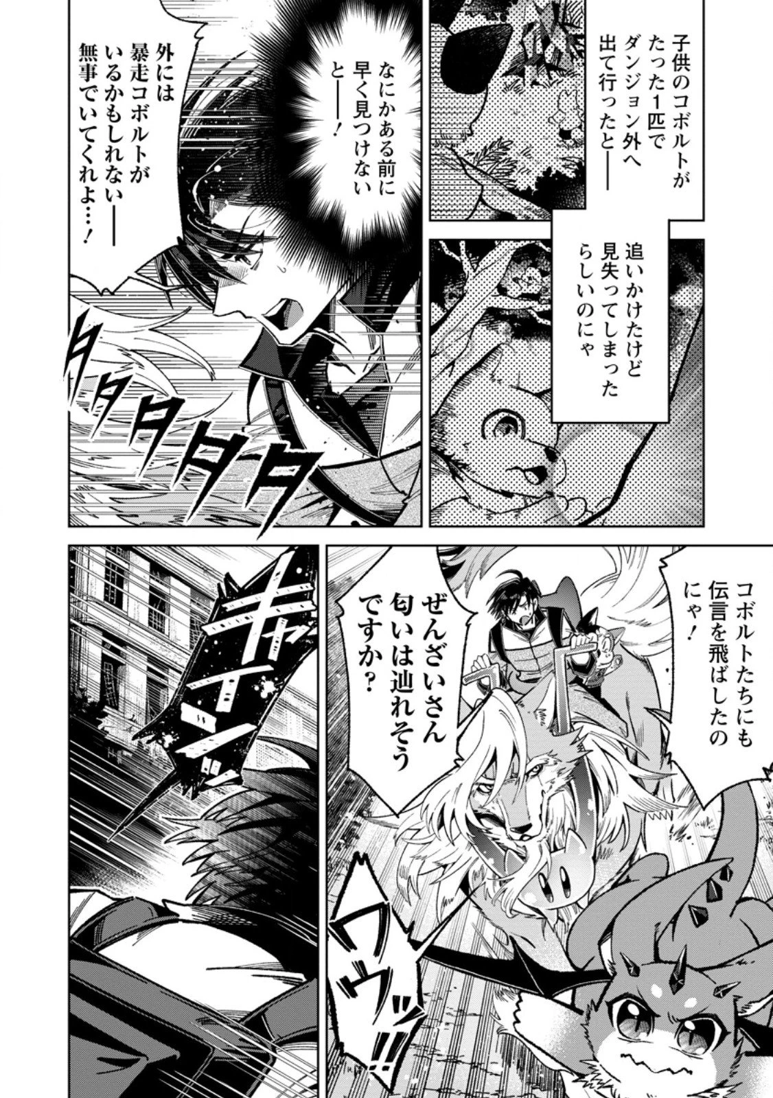 社畜の俺、ドラゴンに懐かれたのでペット配信を始めます～チビッ子ドラゴンとモンスター牧場ライフ～ 第9.2話 - 4