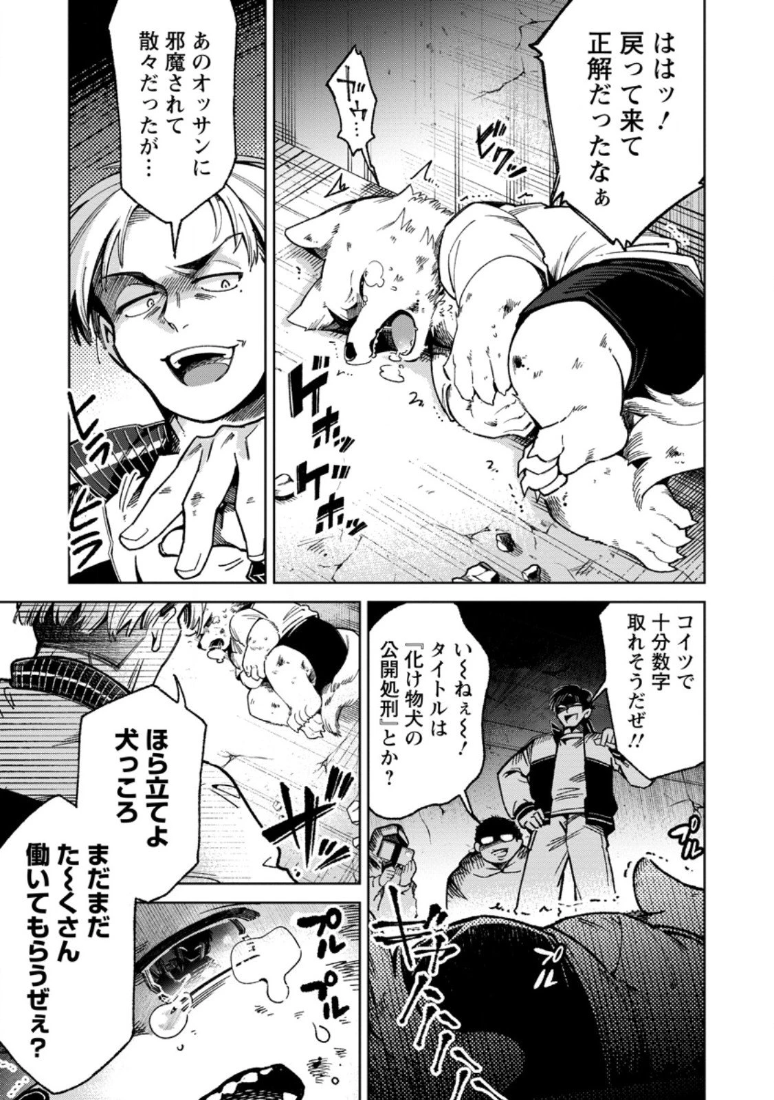 社畜の俺、ドラゴンに懐かれたのでペット配信を始めます～チビッ子ドラゴンとモンスター牧場ライフ～ 第9.2話 - 5