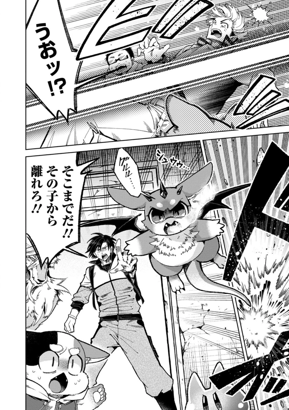 社畜の俺、ドラゴンに懐かれたのでペット配信を始めます～チビッ子ドラゴンとモンスター牧場ライフ～ 第9.2話 - 6