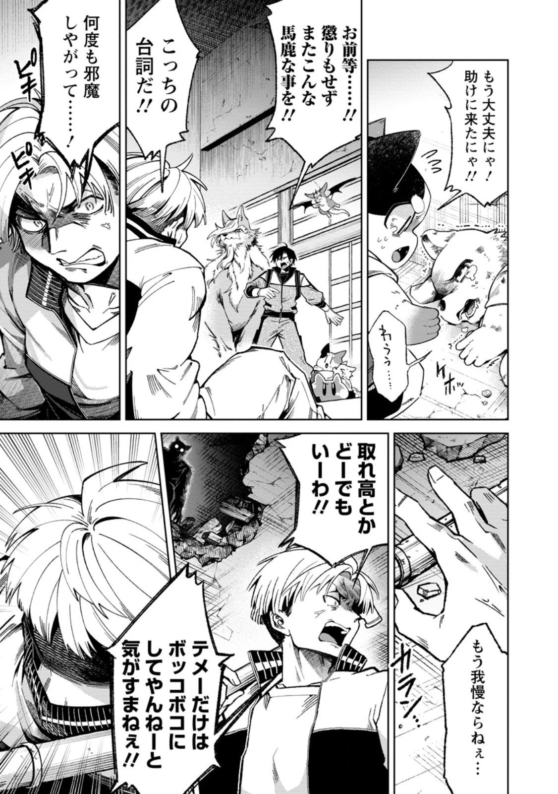 社畜の俺、ドラゴンに懐かれたのでペット配信を始めます～チビッ子ドラゴンとモンスター牧場ライフ～ 第9.2話 - 7