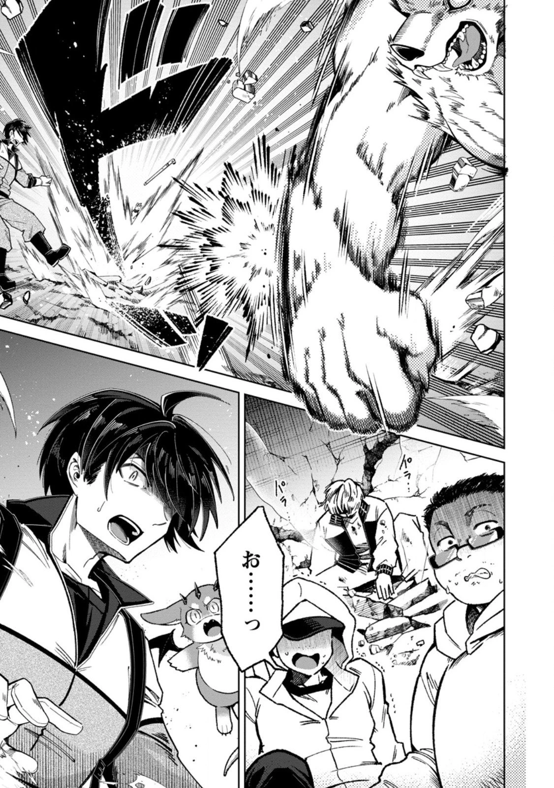 社畜の俺、ドラゴンに懐かれたのでペット配信を始めます～チビッ子ドラゴンとモンスター牧場ライフ～ 第9.2話 - 9