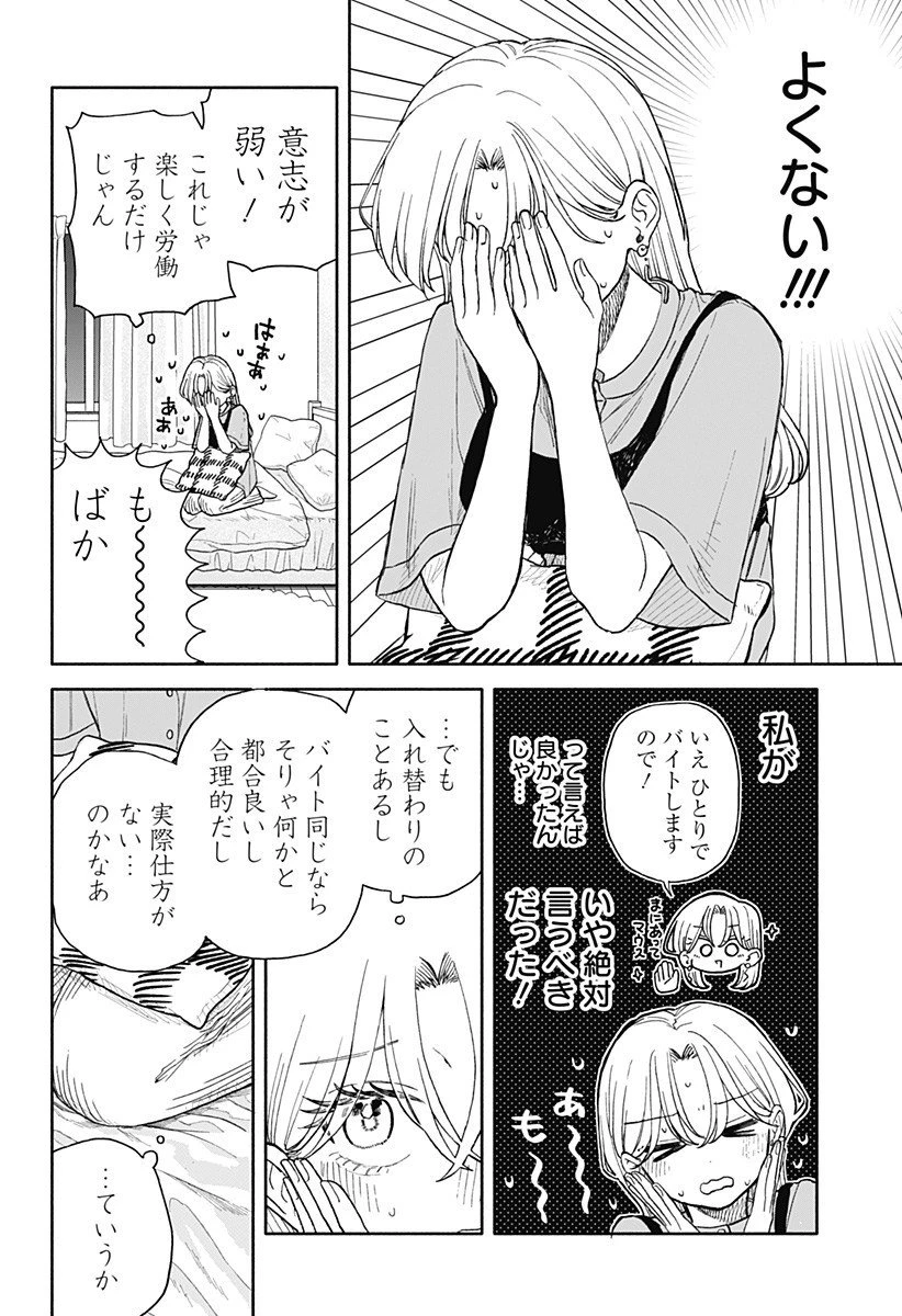 クソ女に幸あれ 第73話 - 2