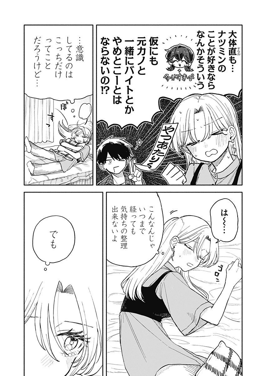 クソ女に幸あれ 第73話 - 3