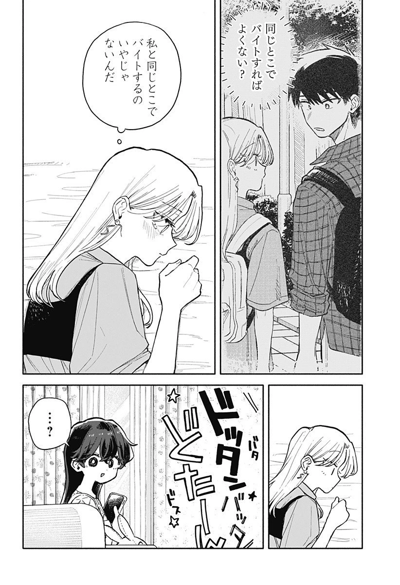 クソ女に幸あれ 第73話 - 4