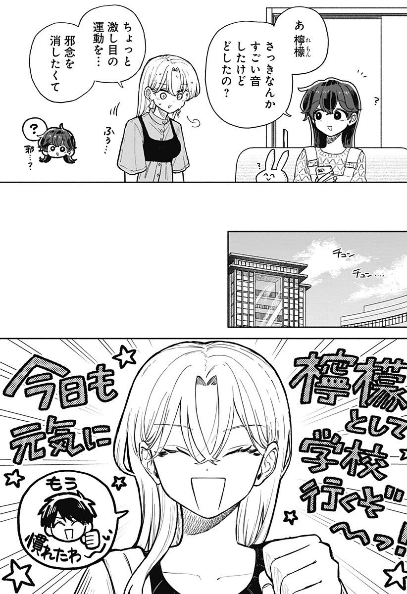 クソ女に幸あれ 第73話 - 5