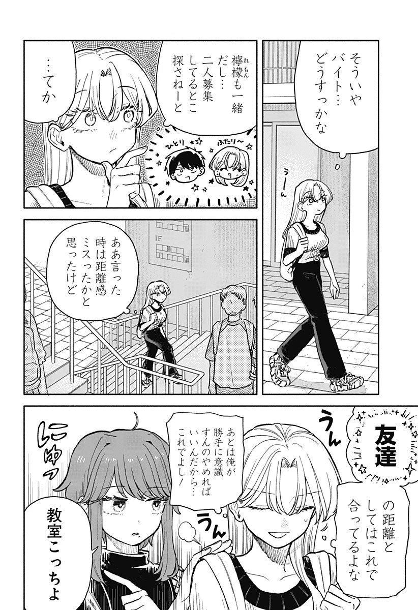 クソ女に幸あれ 第73話 - 6