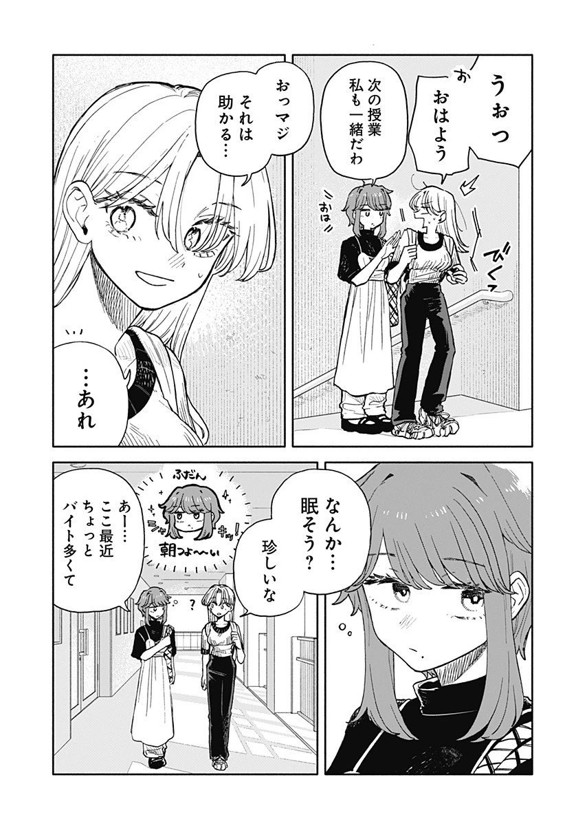 クソ女に幸あれ 第73話 - 7