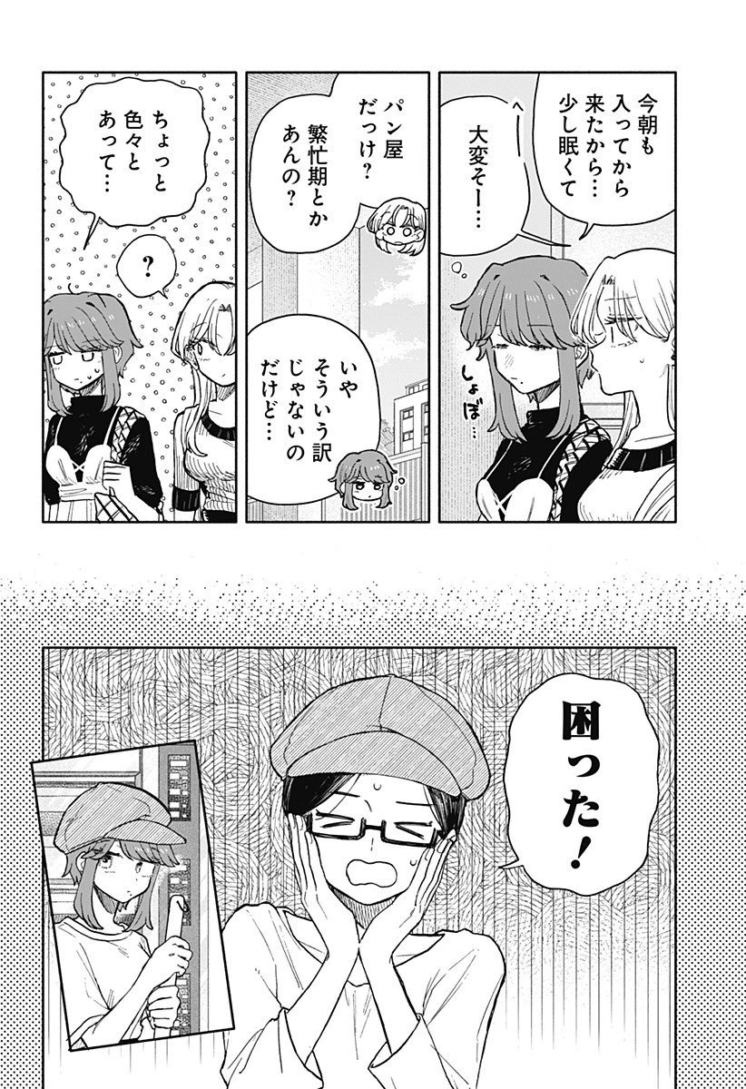 クソ女に幸あれ 第73話 - 8