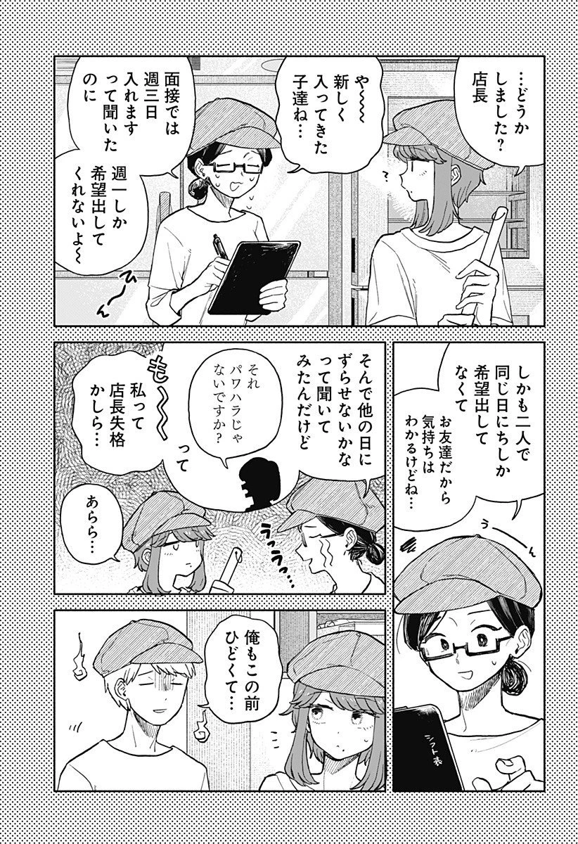 クソ女に幸あれ 第73話 - 9