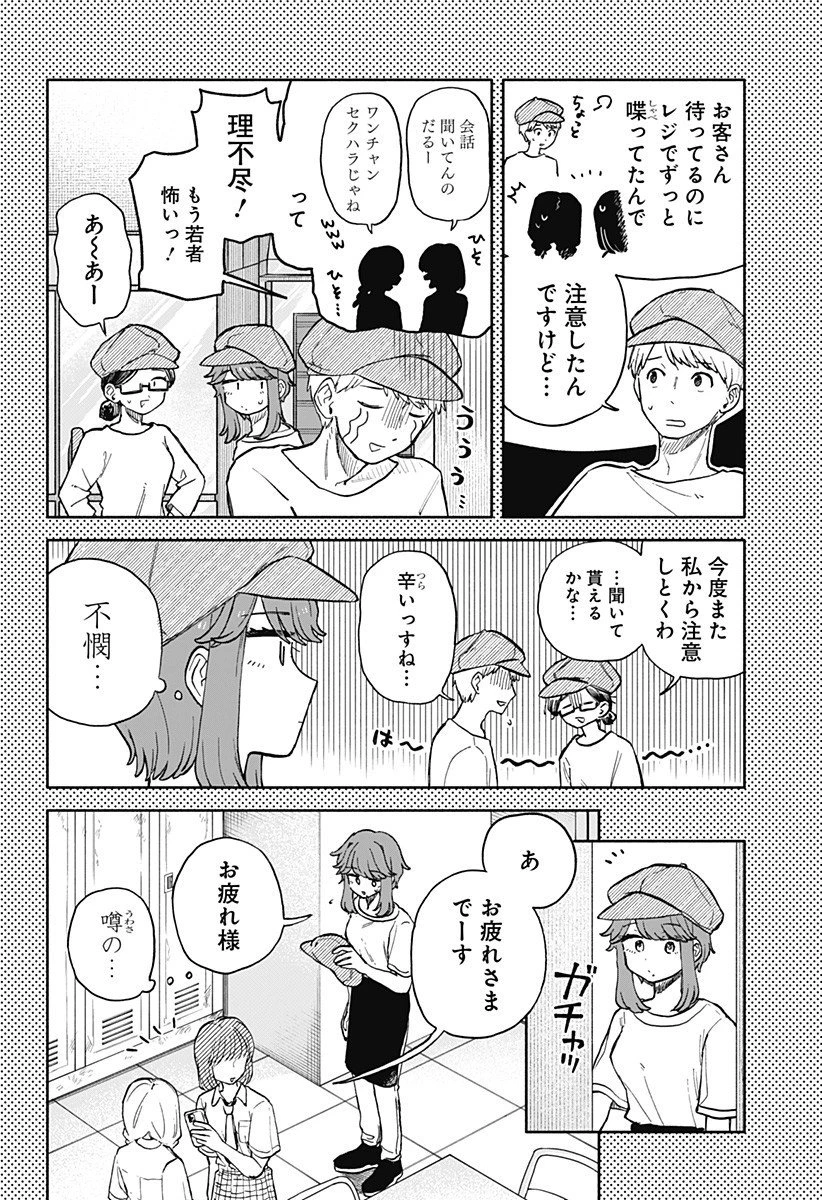クソ女に幸あれ 第73話 - 10