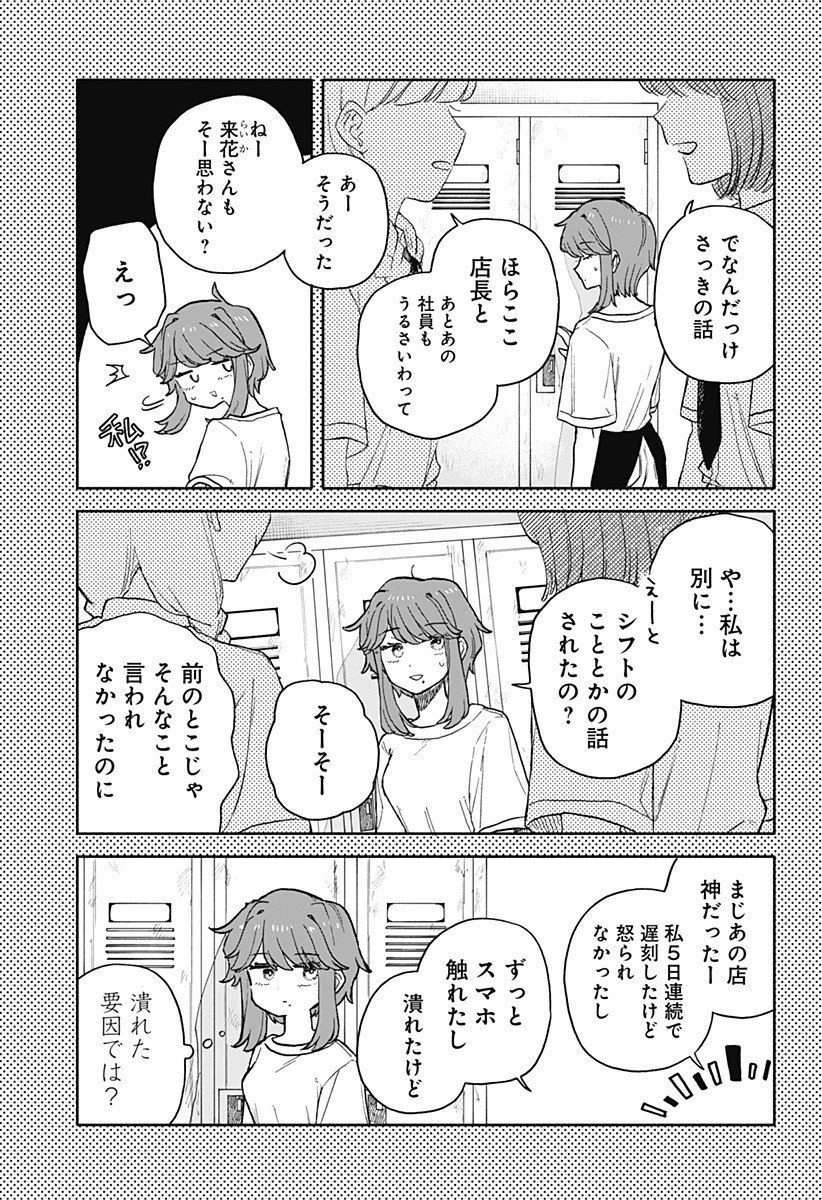 クソ女に幸あれ 第73話 - 11