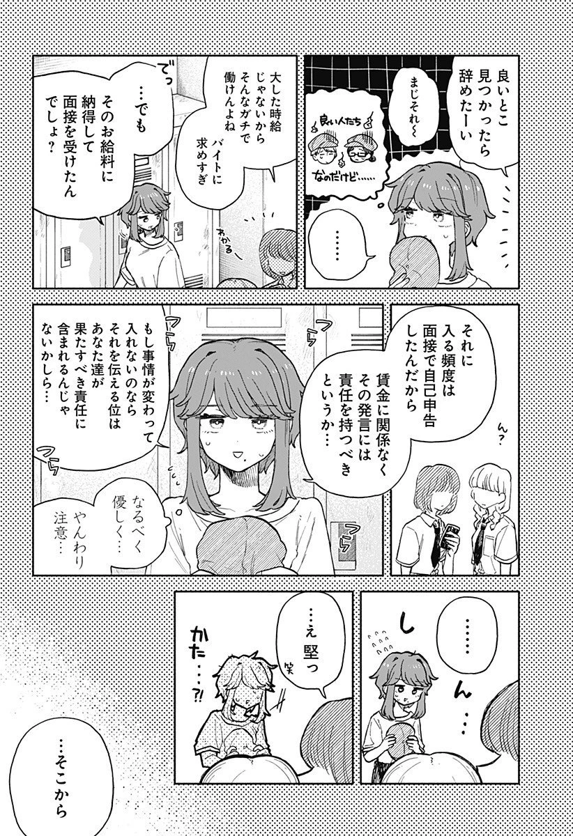 クソ女に幸あれ 第73話 - 12