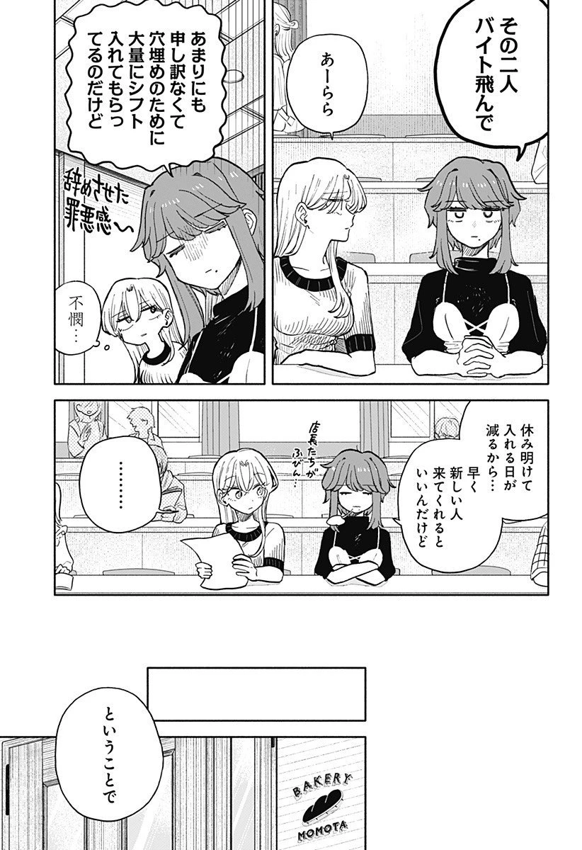 クソ女に幸あれ 第73話 - 13