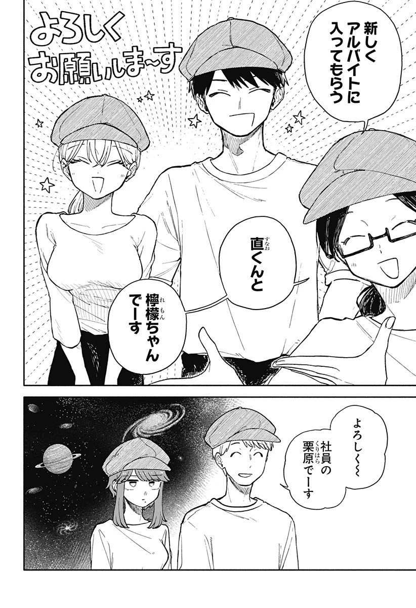 クソ女に幸あれ 第73話 - 14