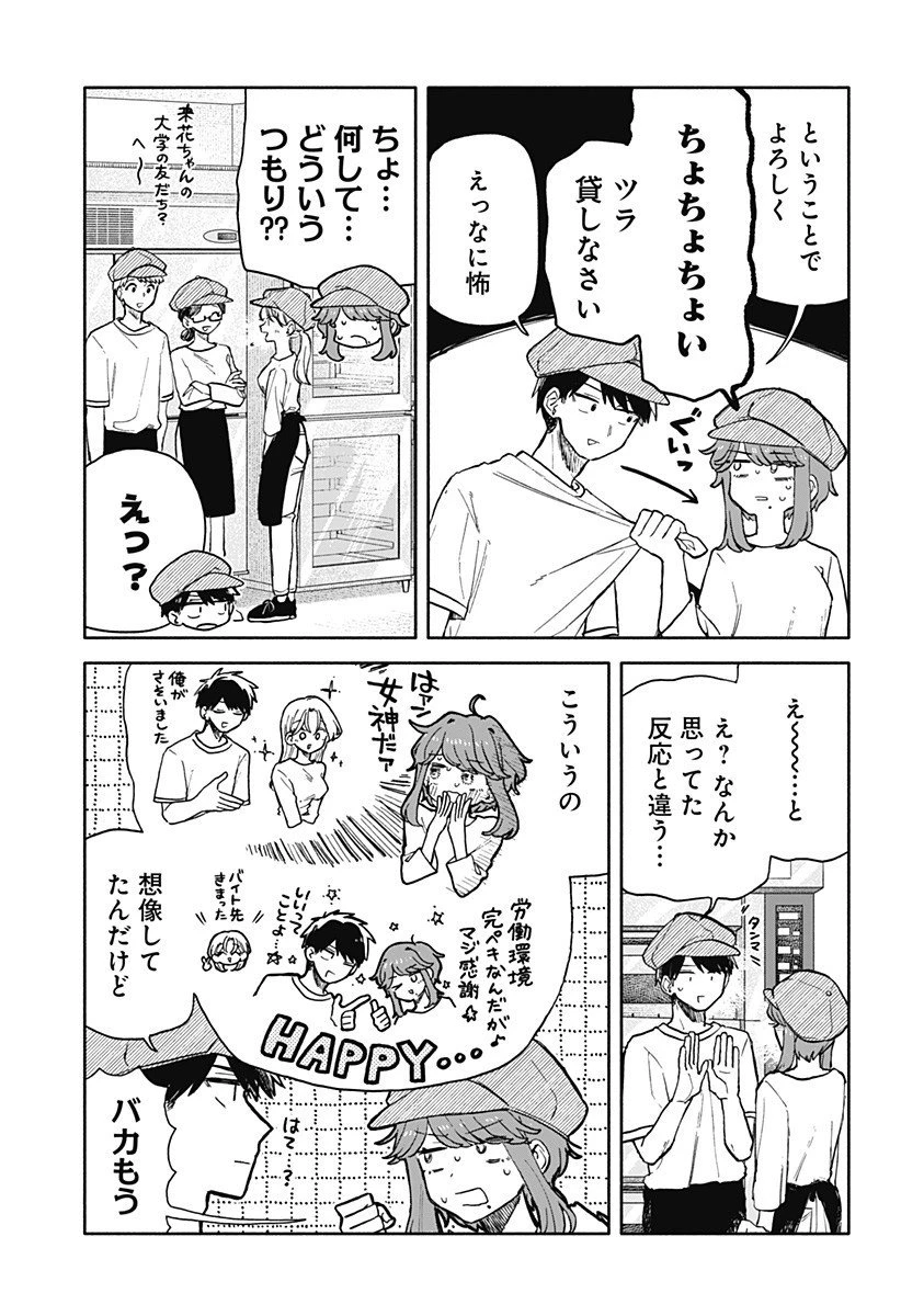 クソ女に幸あれ 第73話 - 15