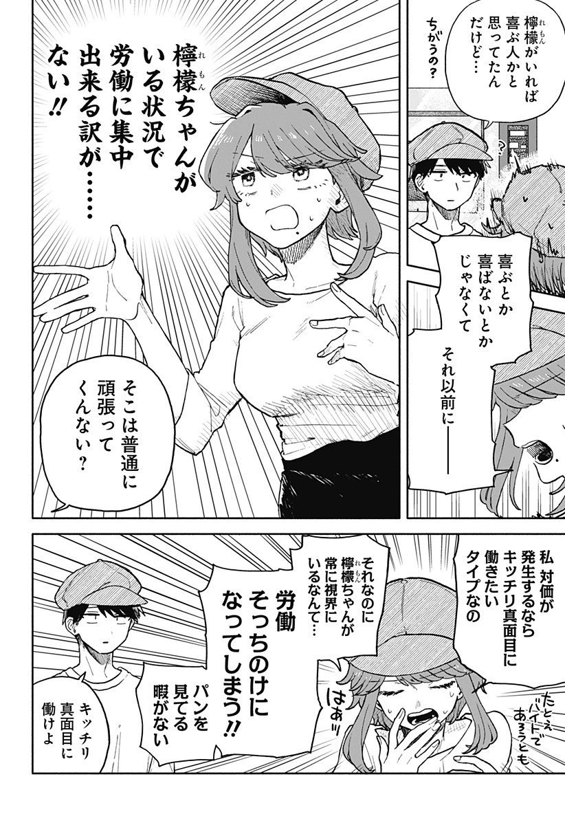 クソ女に幸あれ 第73話 - 16