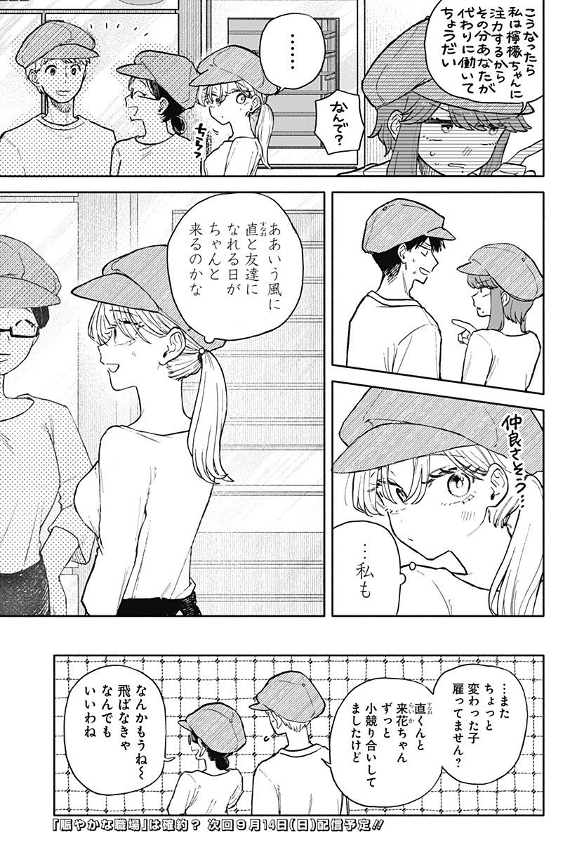 クソ女に幸あれ 第73話 - 17