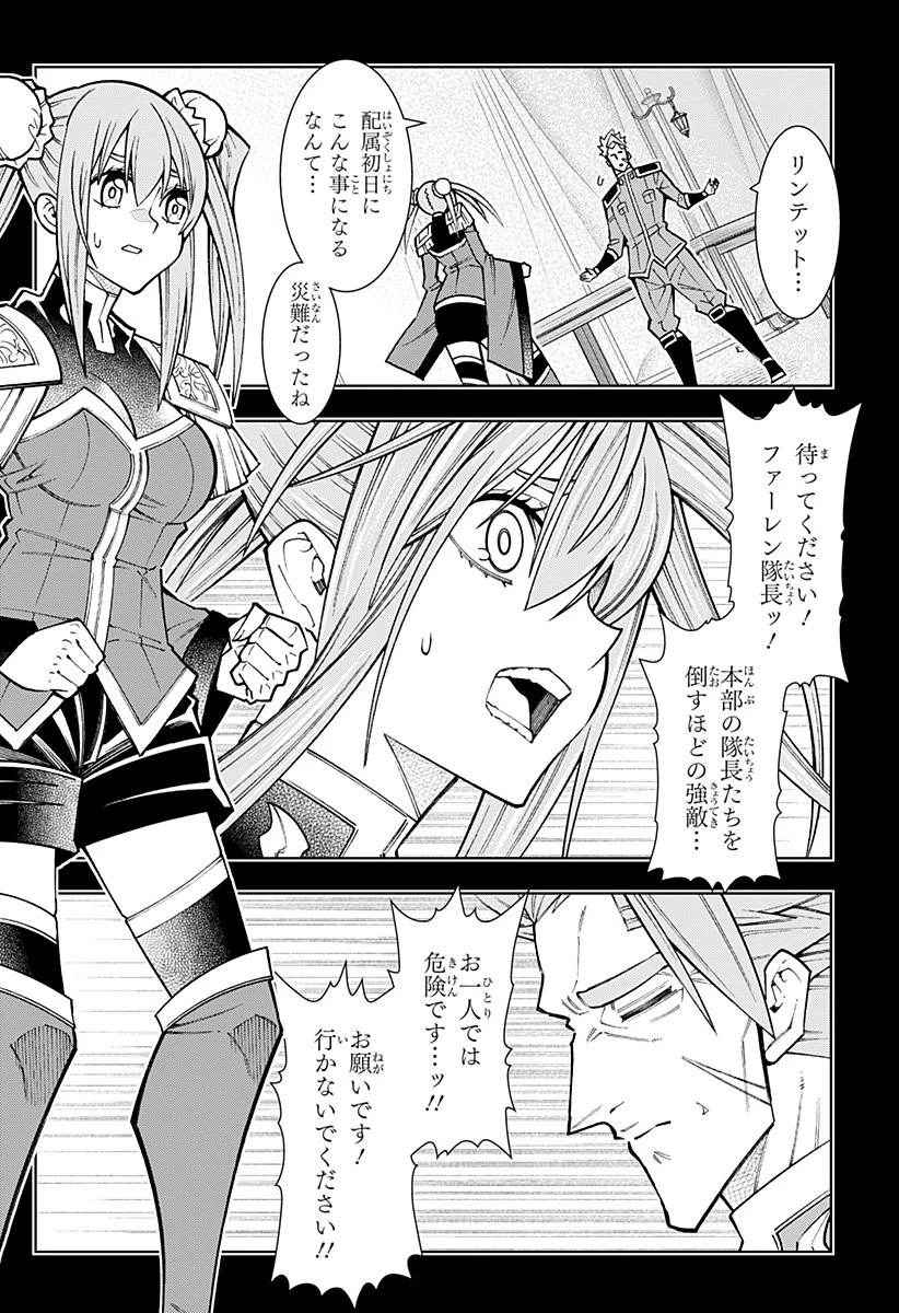 僕の武器は攻撃力１の針しかない 第145話 - 4