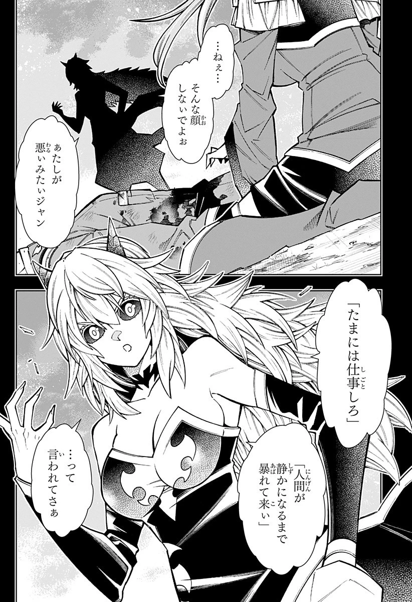 僕の武器は攻撃力１の針しかない 第145話 - 8