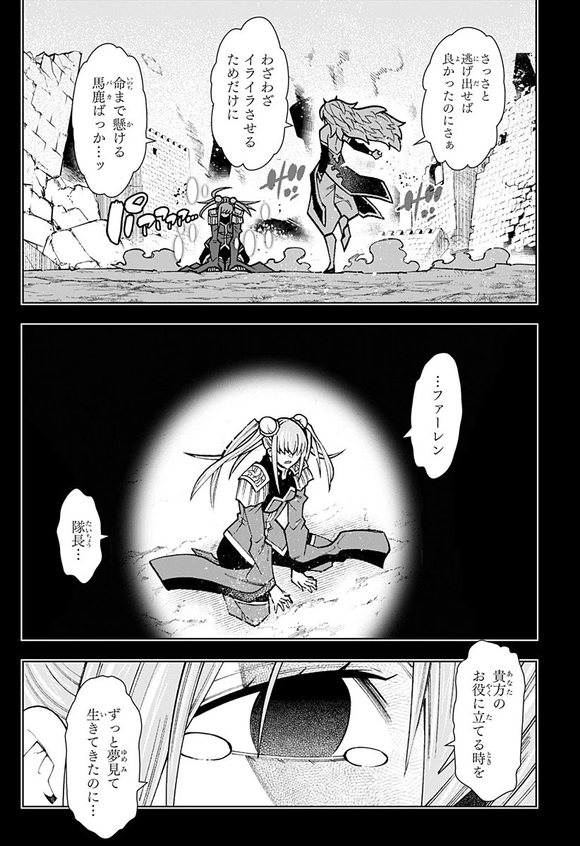 僕の武器は攻撃力１の針しかない 第145話 - 10