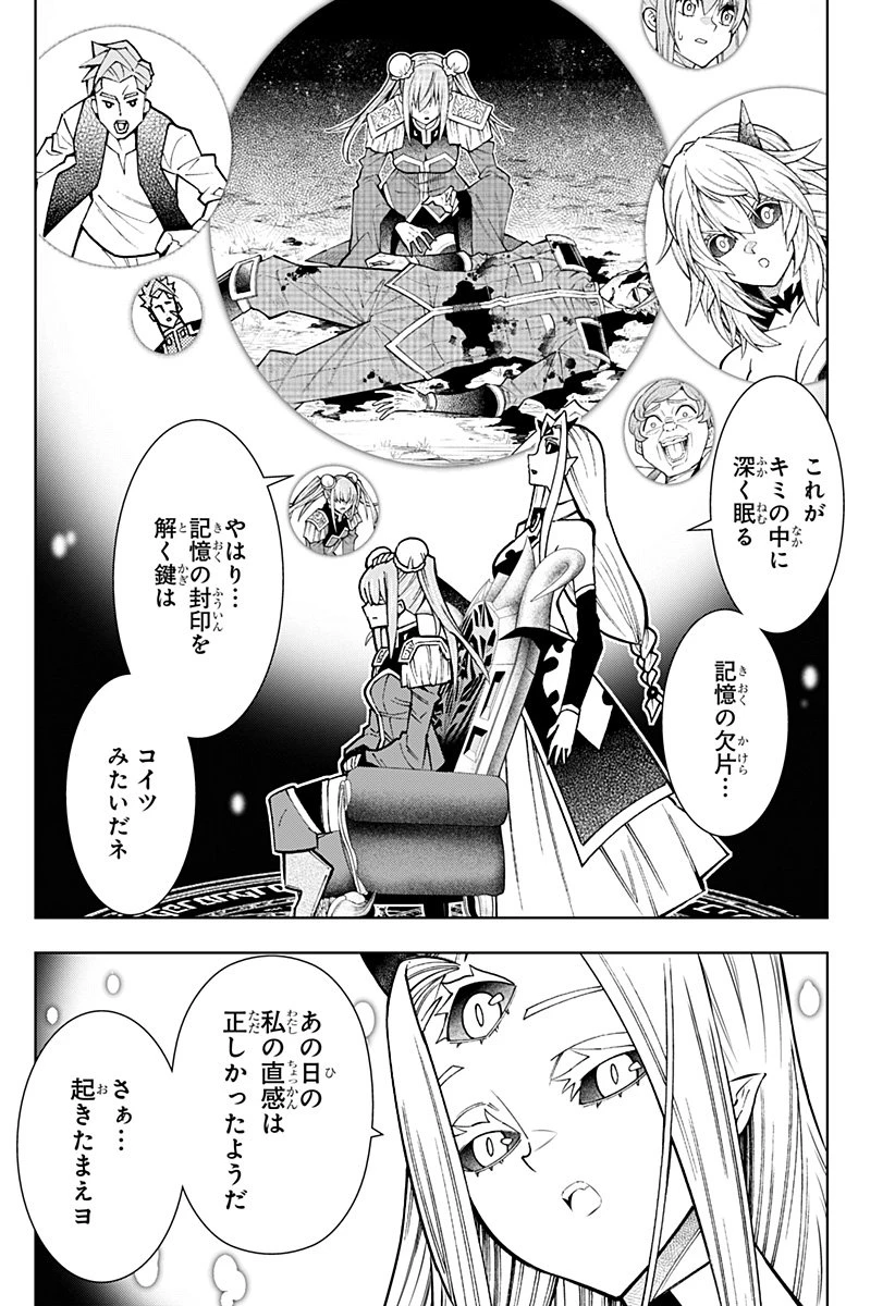 僕の武器は攻撃力１の針しかない 第145話 - 12