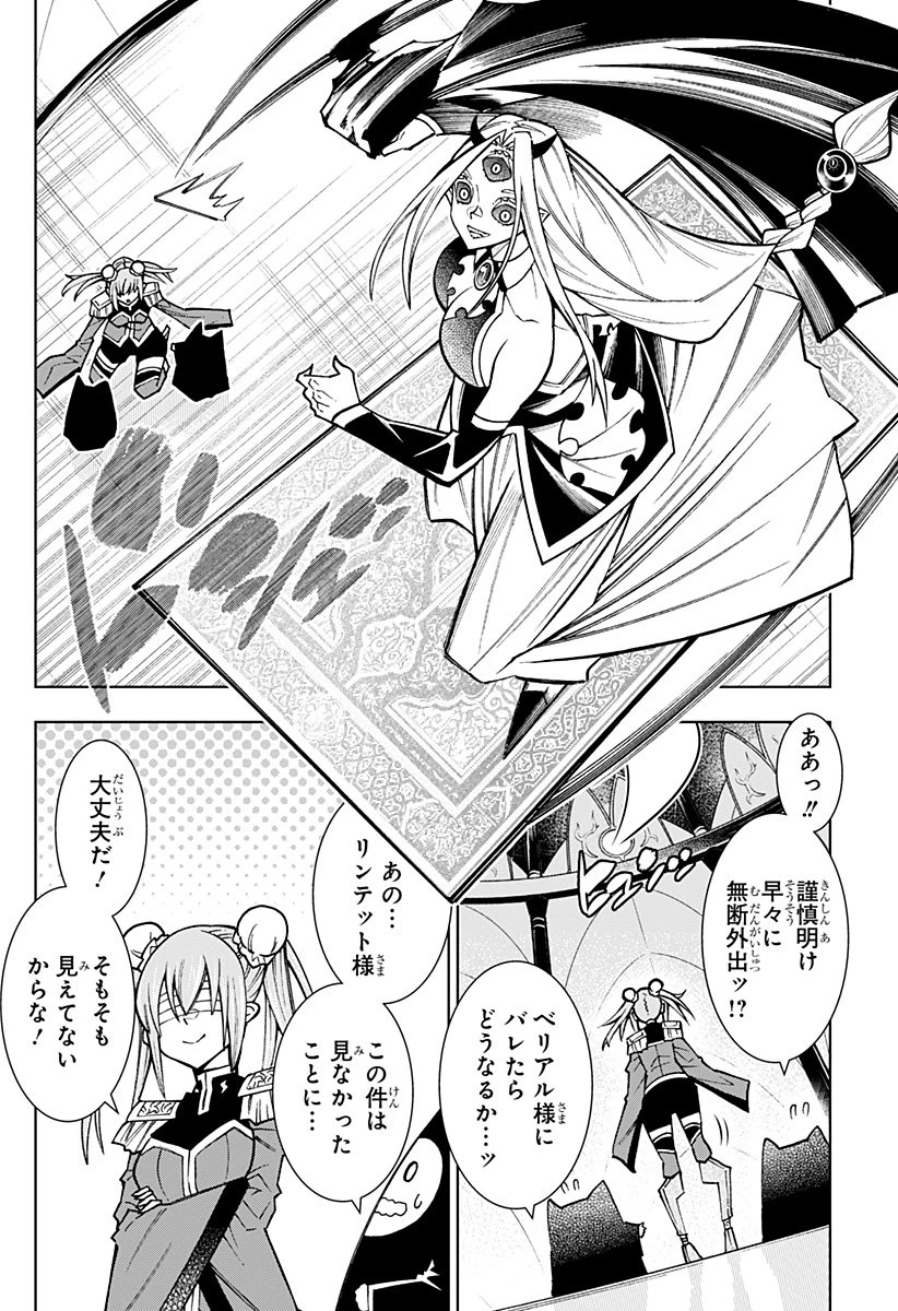 僕の武器は攻撃力１の針しかない 第145話 - 16