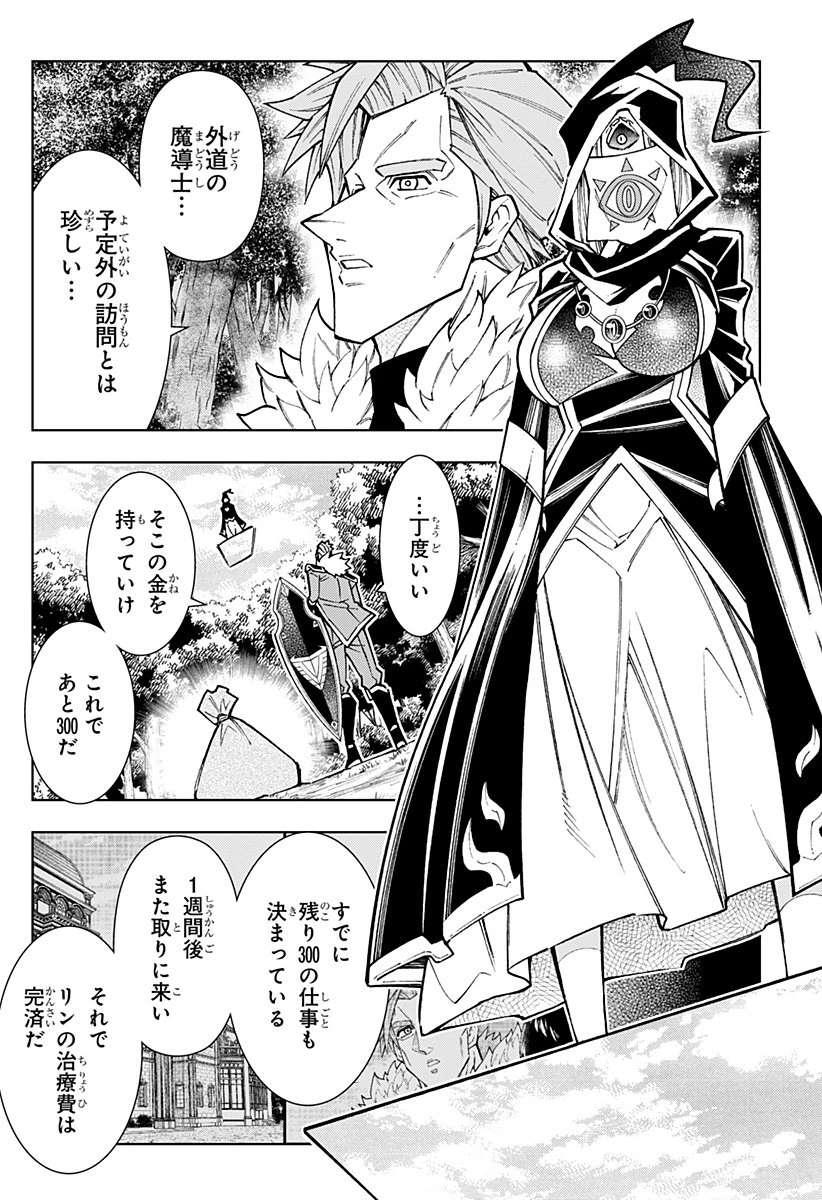 僕の武器は攻撃力１の針しかない 第145話 - 18