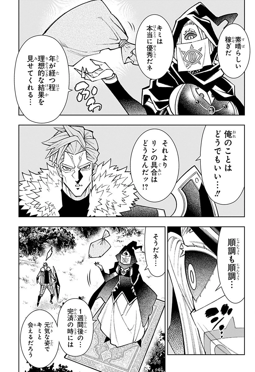 僕の武器は攻撃力１の針しかない 第145話 - 19