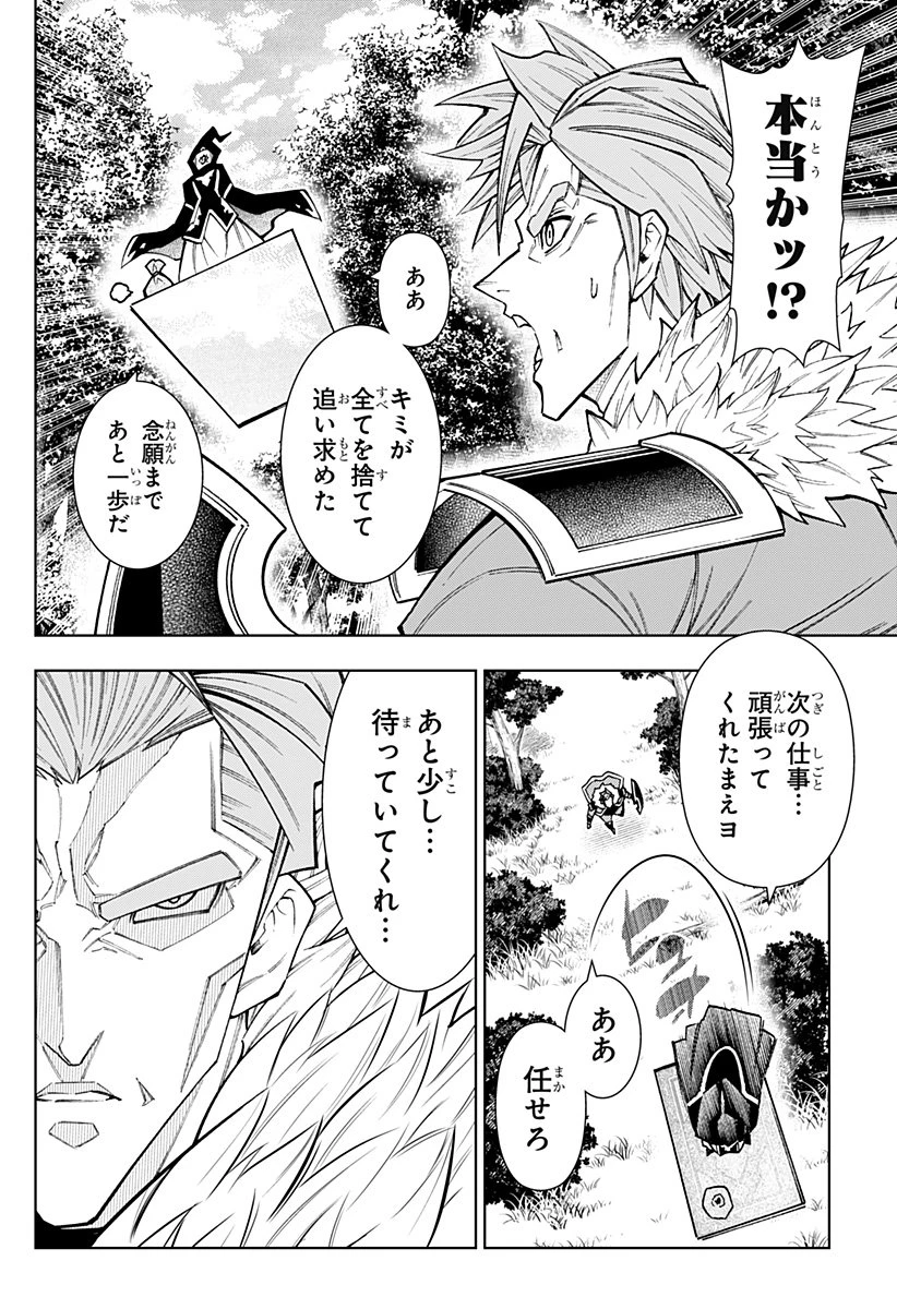 僕の武器は攻撃力１の針しかない 第145話 - 20