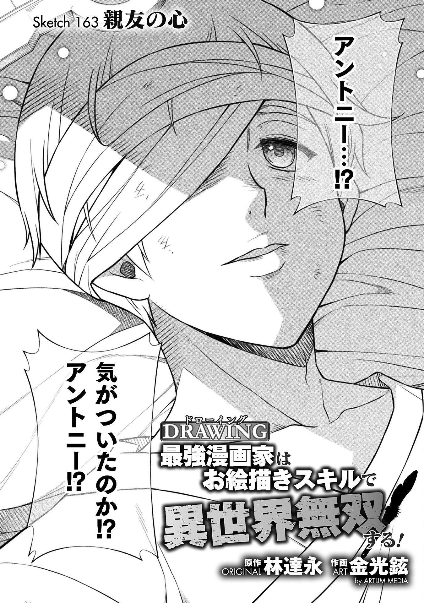 ドローイング 最強漫画家はお絵かきスキルで異世界無双する！ 第163話 - 2